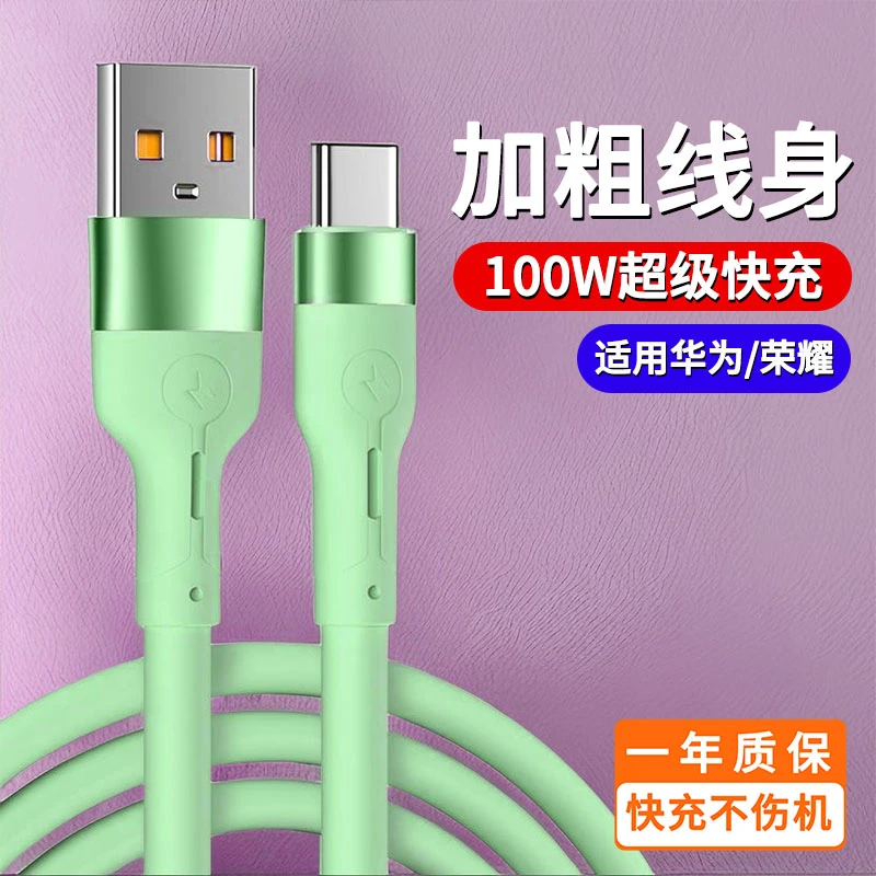 Type-c数据线6A闪充100W超级快充适用华为荣耀50手机充电线加粗