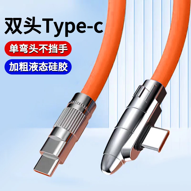 双头Type-c手机数据线单弯头快充电线车载ctoc适用华为笔记本电脑