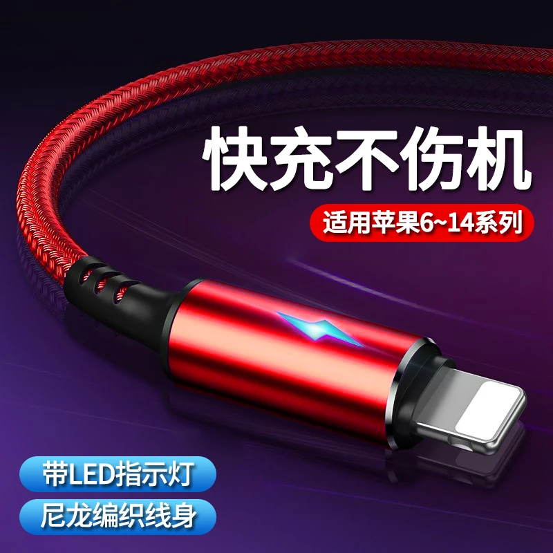 适用苹果iPhone11/12/13pro/14/XR闪充数据线带灯手机平板充电线