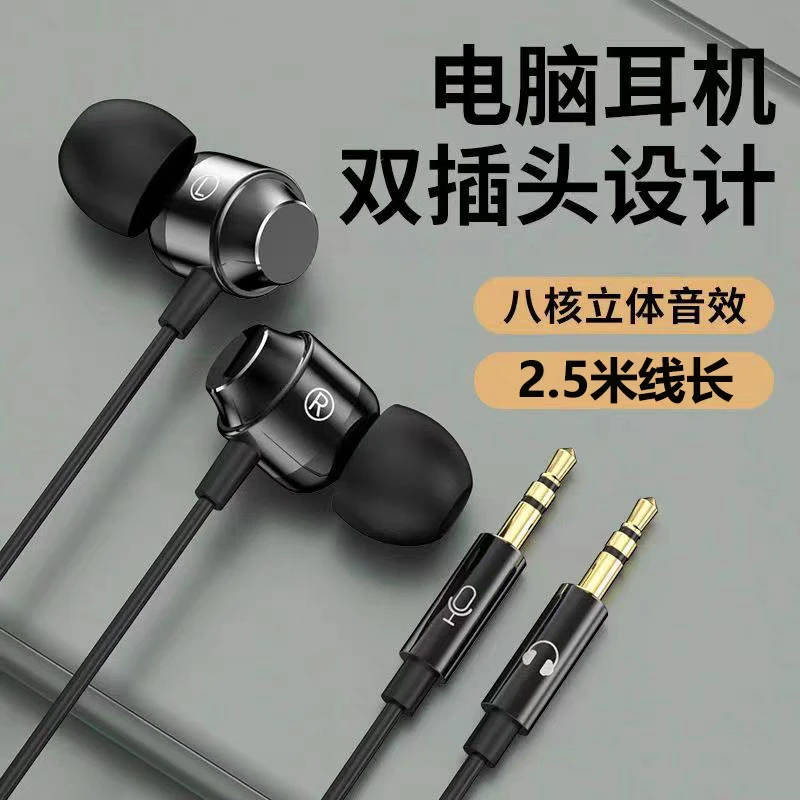 双插头双孔3.5mm台式电脑入耳式有线耳机游戏直播高音质带麦克风