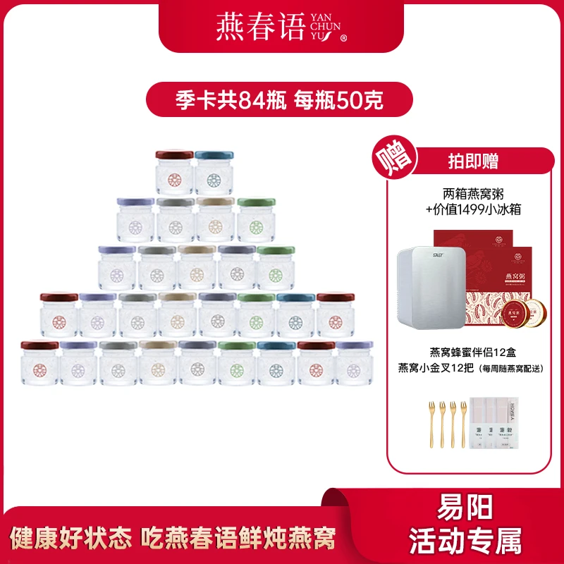 燕春语鲜炖燕窝50g*7瓶/箱*12箱燕窝鲜炖一周发一箱