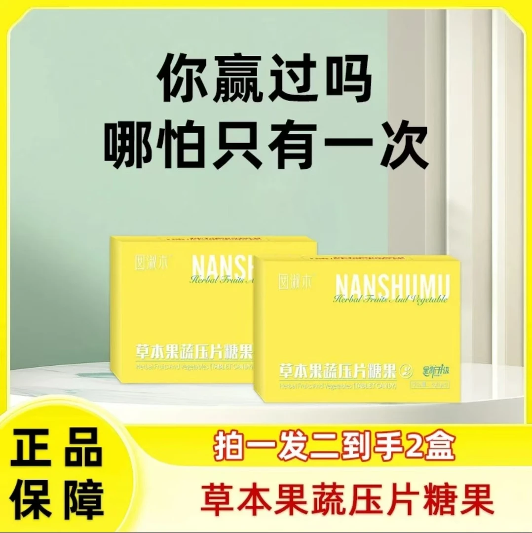 微商正品【拍一发二】囡淑木草本植物精萃提取饱腹果蔬压片糖果正品