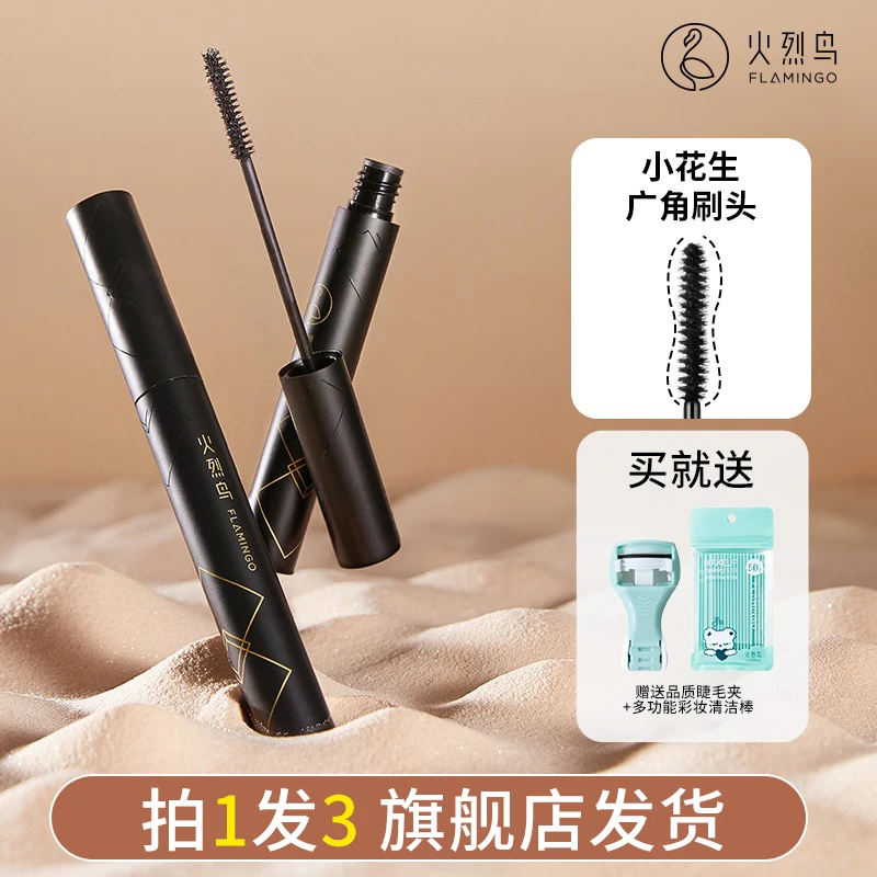 【纤长款】火烈鸟纤维嫁接睫毛膏防水纤长卷翘不易晕染不易脱妆定型