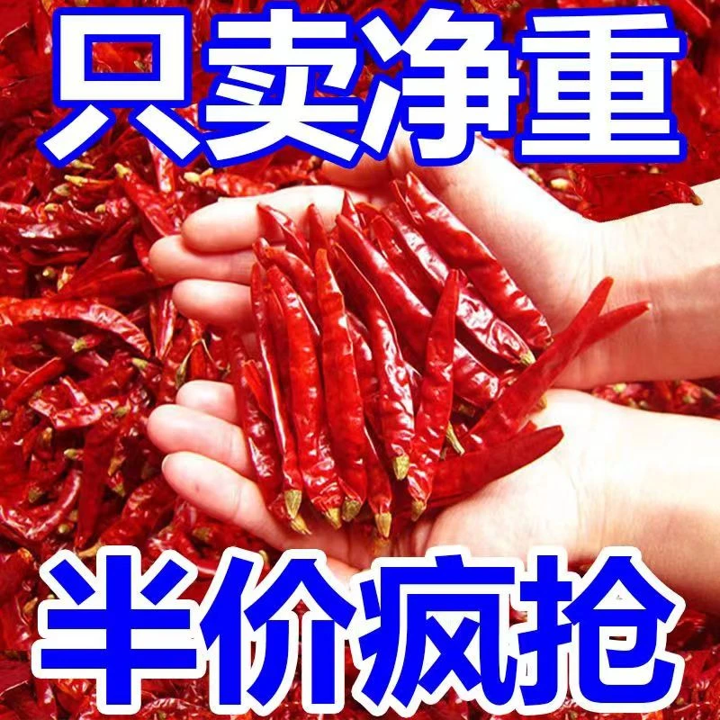 特辣香辣微辣朝天椒农家精选干辣椒饭店专用无籽辣椒段辣椒面调味