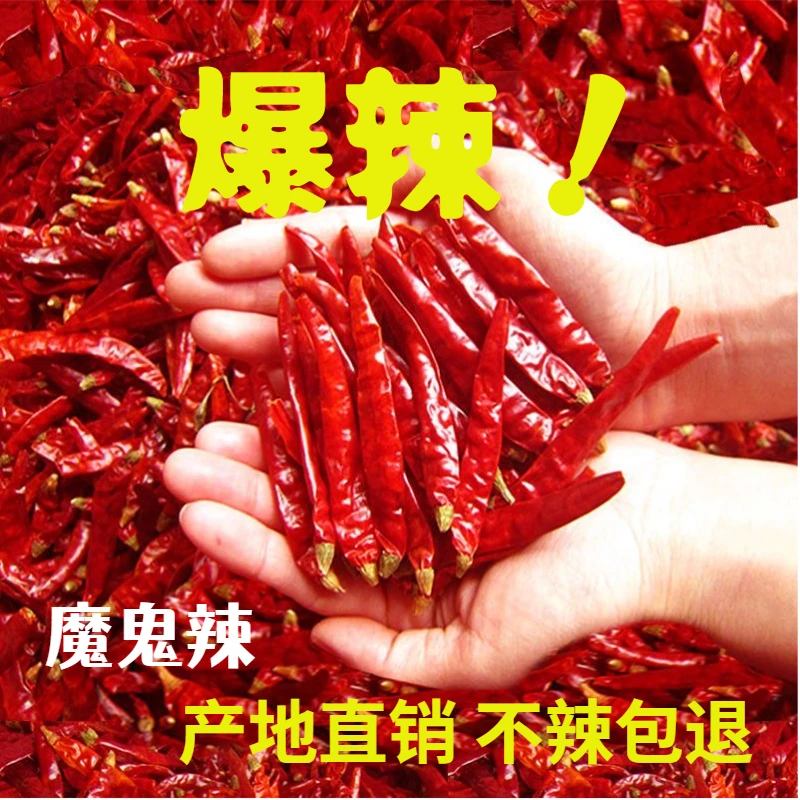 干辣椒农家现晒新货超辣特香魔鬼辣椒/香辣微辣/朝天椒批发辣椒粉
