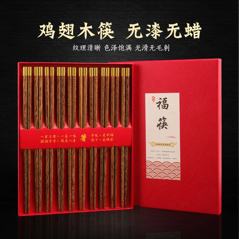 福筷鸡翅木整木打磨福满满家用筷子整木切割无漆无蜡中式高档公筷