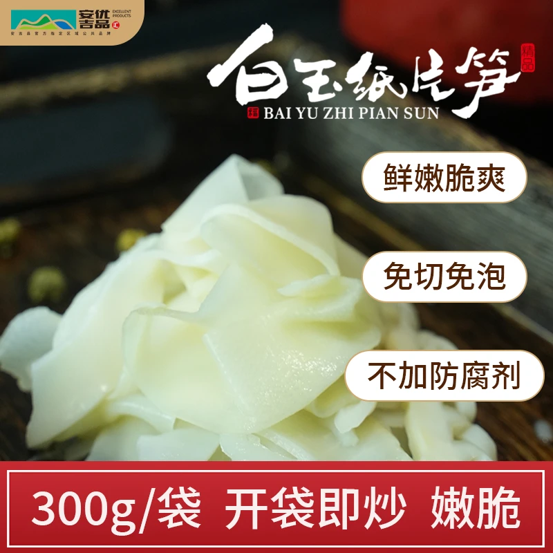 白玉纸片笋300克袋新鲜竹笋春笋一包