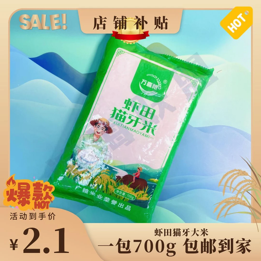 【2.1元包邮到手700g一包大米 猫牙米 可拍多次】创意台灯商家推