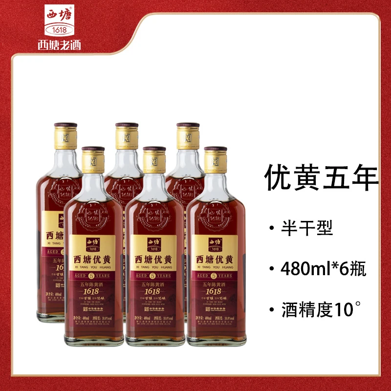 西塘优黄五年陈大米黄酒480ml*6半干型花雕酒嘉兴嘉善加饭老酒5年