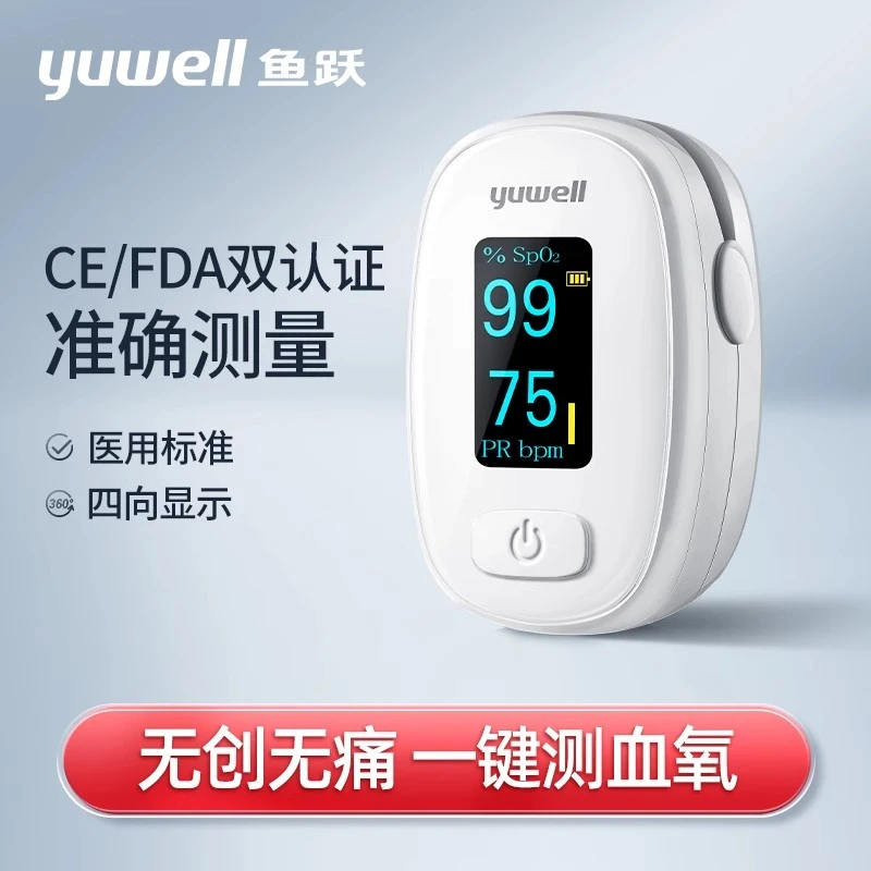 正品鱼跃血氧仪大品牌家用血氧饱和度检测指脉血氧仪指夹式脉搏血氧仪检测仪监测器YX306