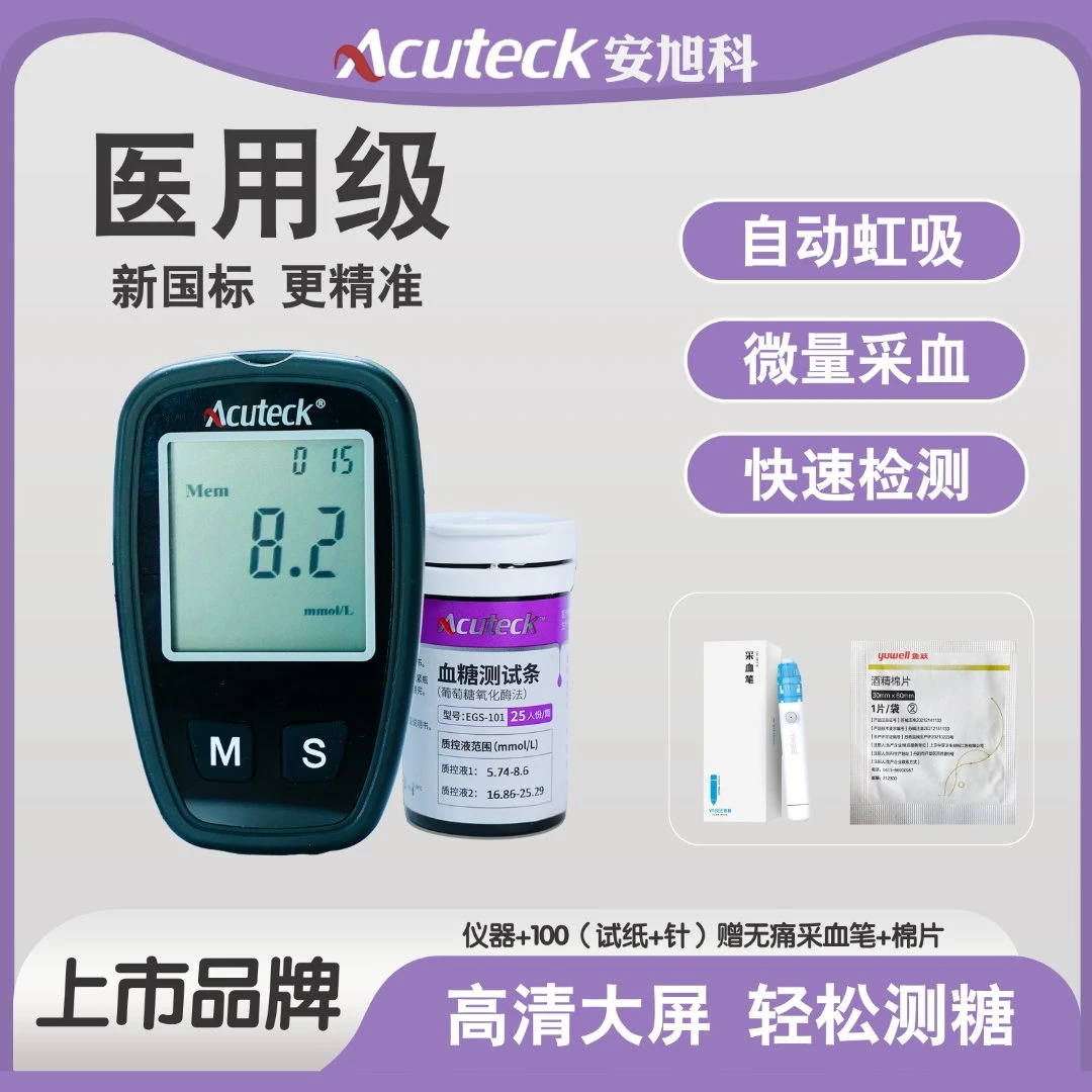 安旭科血糖仪测糖仪智能测糖EG-101家用全自动型血糖测量仪