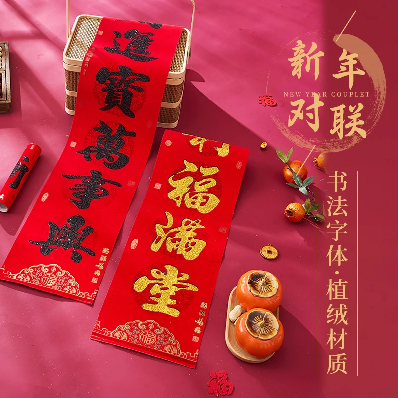 【正唐文化】对联2024新款龙年新年大门布置书法黑字春节福字盒装