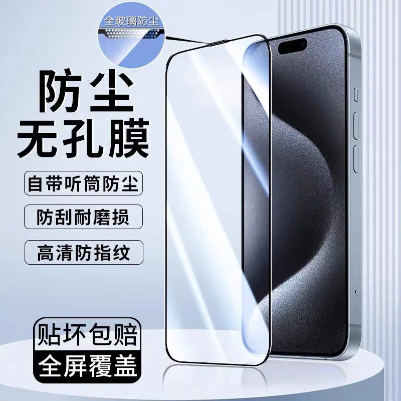 适用苹果iPhone17听筒全包16pro/15防指纹防偷窥11防摔xs12钢化膜