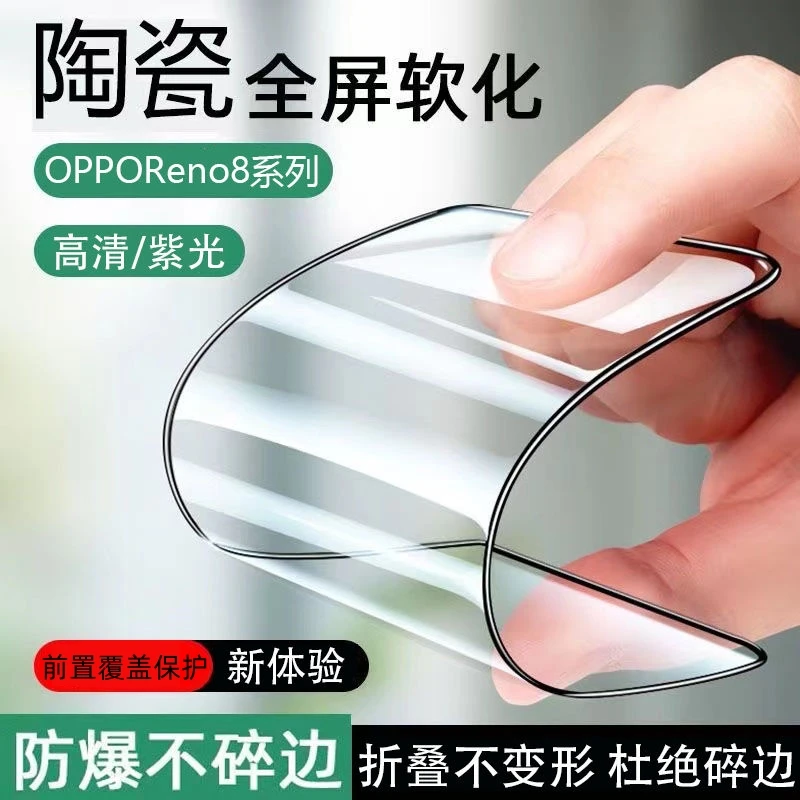 适用适用OPPOReno8/8Pro陶瓷膜全屏覆盖钢化Pro+防摔爆5g手机软膜
