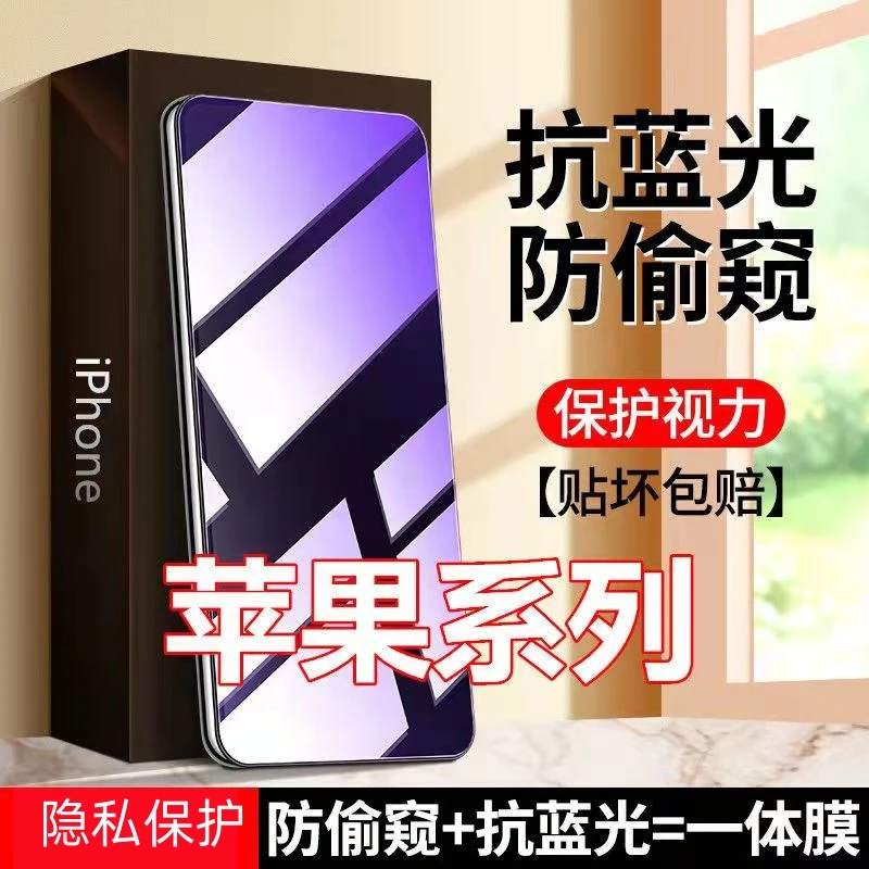 适用苹果X防窥膜钢化膜iPhoneXs防偷窥抗蓝光XR护眼XSMAX防摔MAX