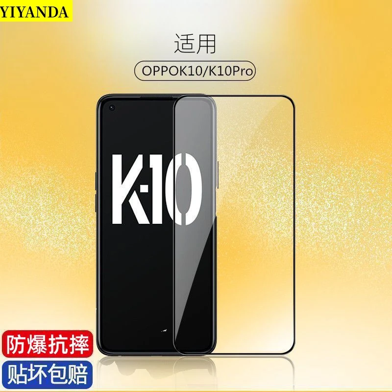 适用OPPOk10钢化膜k10x/K10pro手机膜全屏k10活力版蓝光防摔覆盖