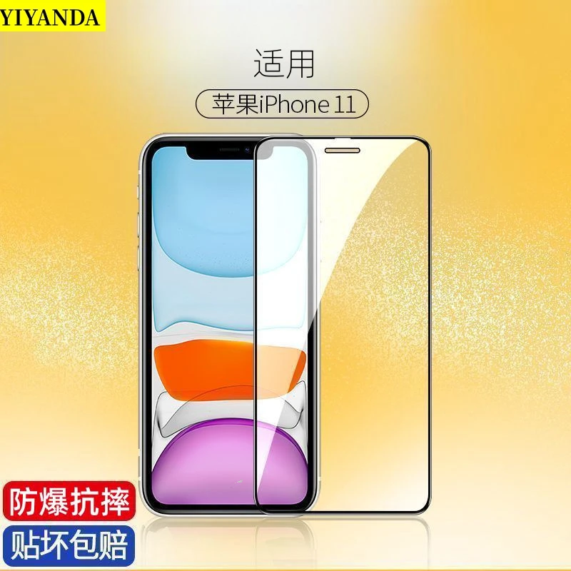 适用苹果11钢化膜11pro全屏iPhone11promax钢化防摔高清全包护眼