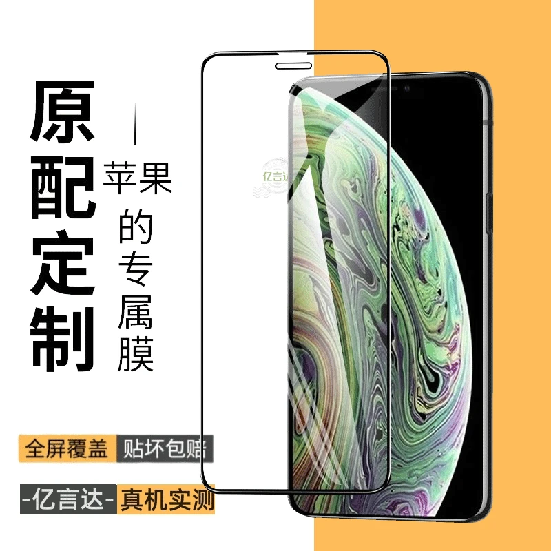 适用苹果X钢化膜抗蓝光全屏覆盖iPhoneXR手机膜无白边XSmax防摔膜