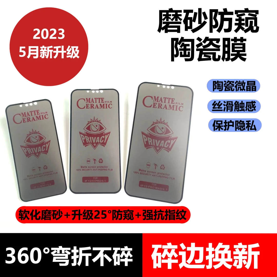 适用苹果14防窥膜iPhone13/12/11磨砂xsmax陶瓷膜防摔不碎防指纹