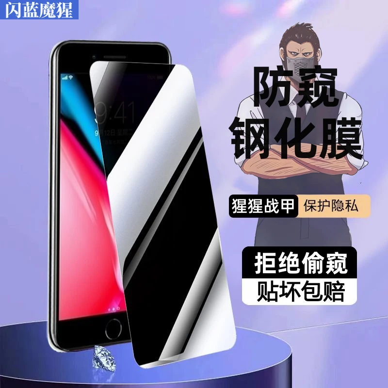 适用苹果7防窥钢化膜iPhone7plus蓝光手机膜保护防摔全屏防偷窥7p