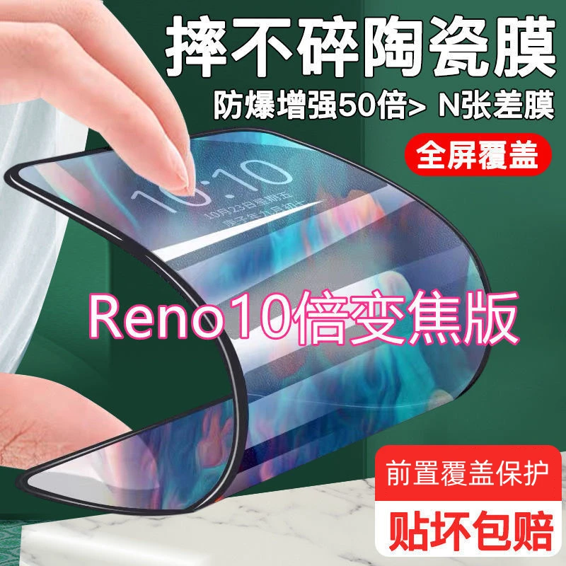 适用OPPOReno10倍变焦版陶瓷钢化膜全屏覆盖手机膜防摔高清透明膜