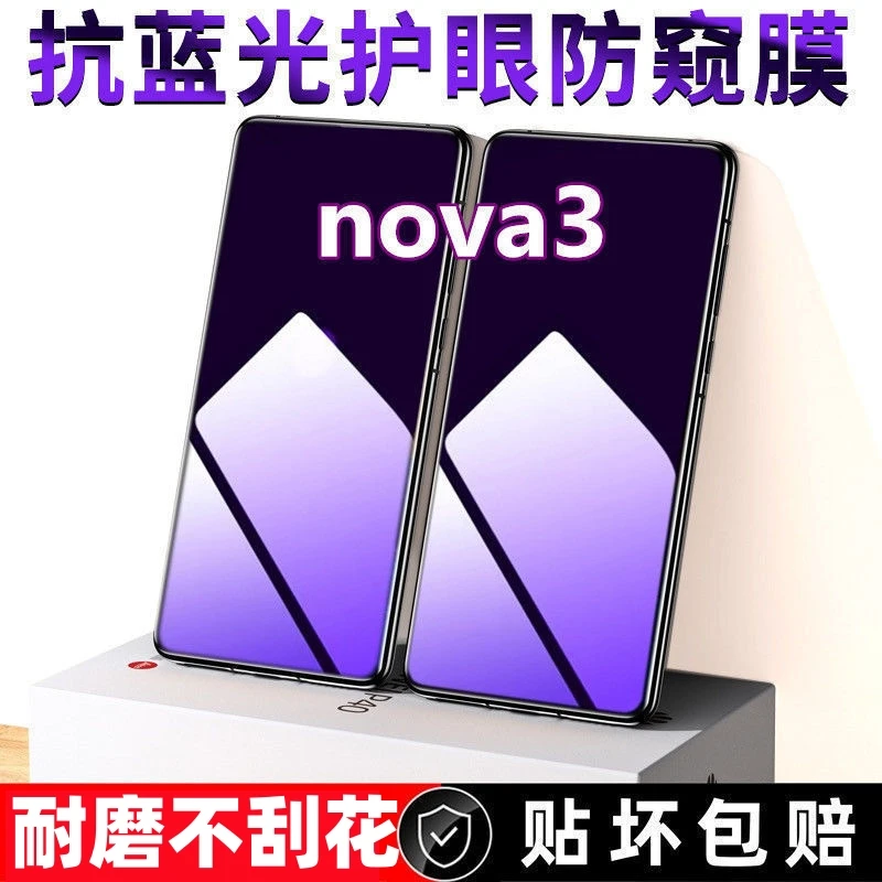 适用华为nova3防窥膜抗蓝光nova3i防偷窥钢化膜手机膜防偷看全屏