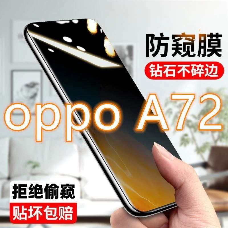 适用OPPOA72防窥膜a72防偷窥钢化膜防偷看抗蓝光防摔爆5G手机贴膜
