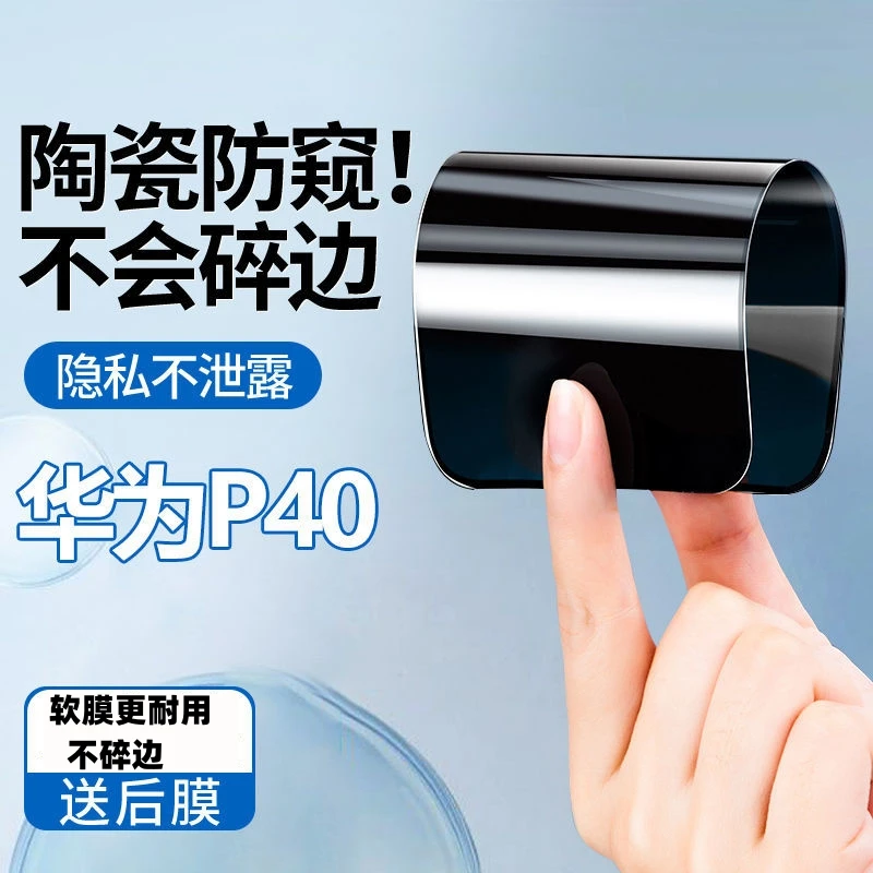适用于华为P40防窥陶瓷膜磨砂防指纹钢化膜防摔保护高清手机贴膜