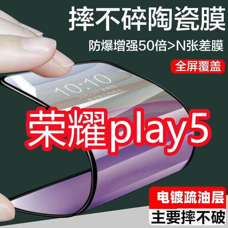 适用华为Honor荣耀play5陶瓷膜钢化膜高清HJC-AN90软膜手机水凝膜