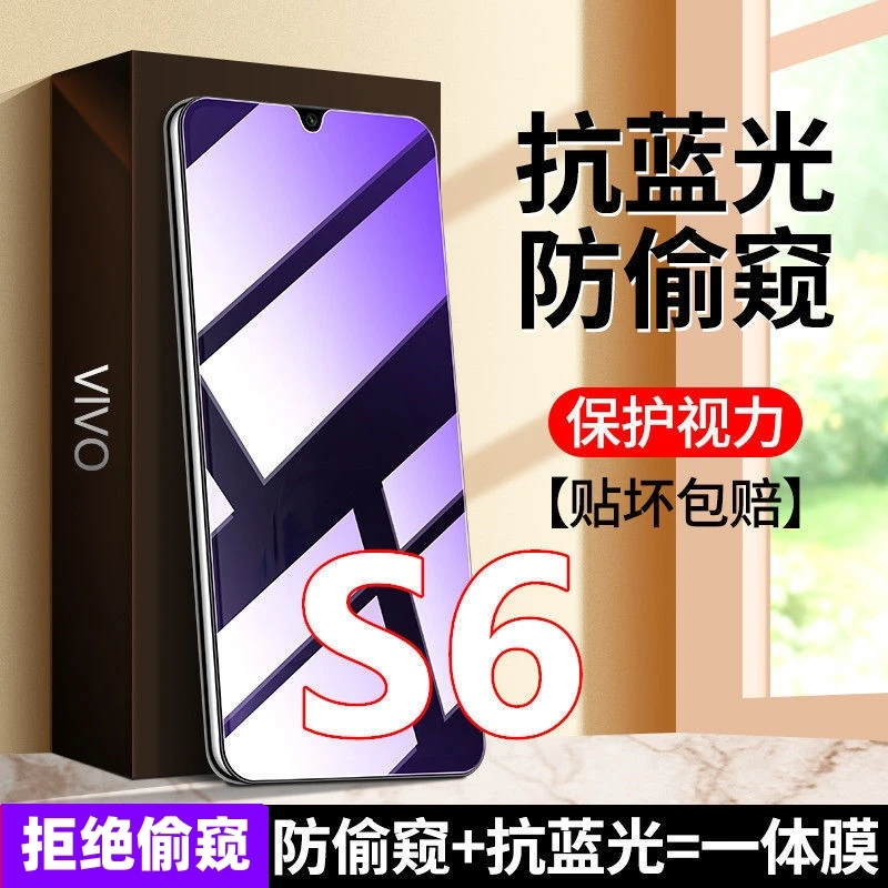 适用vivoS6防窥膜护眼抗蓝光手机膜vivos6防偷窥钢化膜防偷看防摔