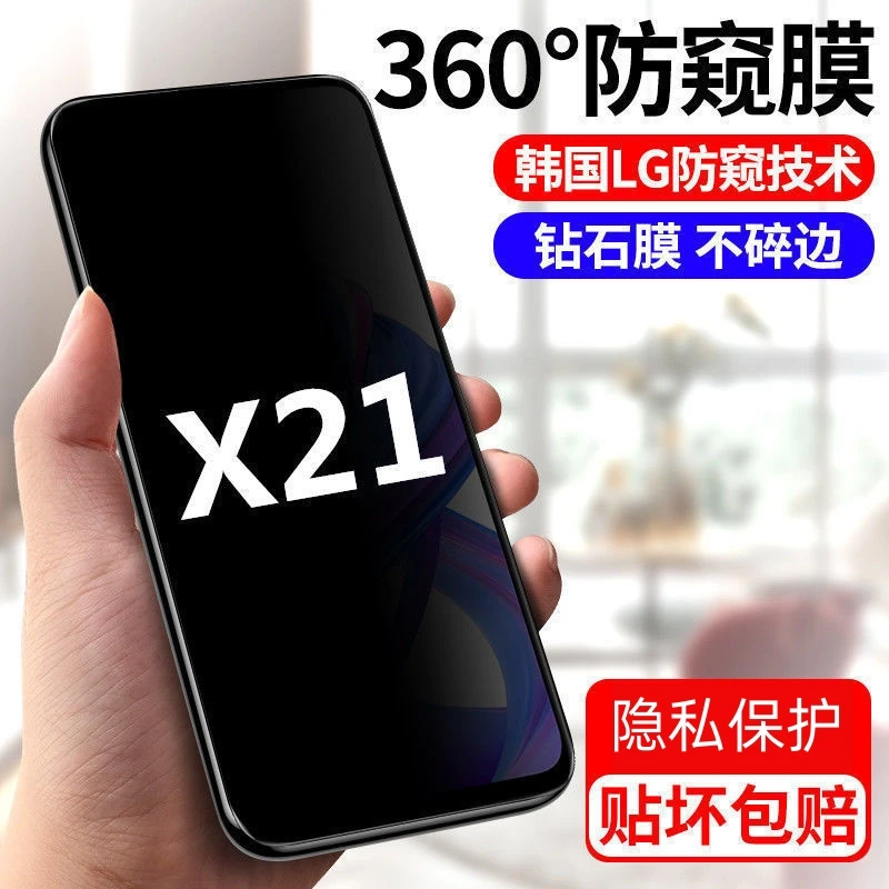 适用vivox21钢化膜x21i防偷窥x21s防窥膜x21ia膜x21a保护膜 ai/ud