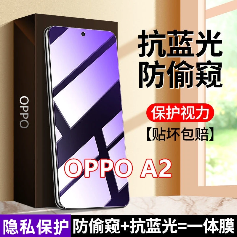 适用OPPOA2防窥膜钢化膜5G版护眼抗蓝光防偷窥手机膜防偷看防爆膜