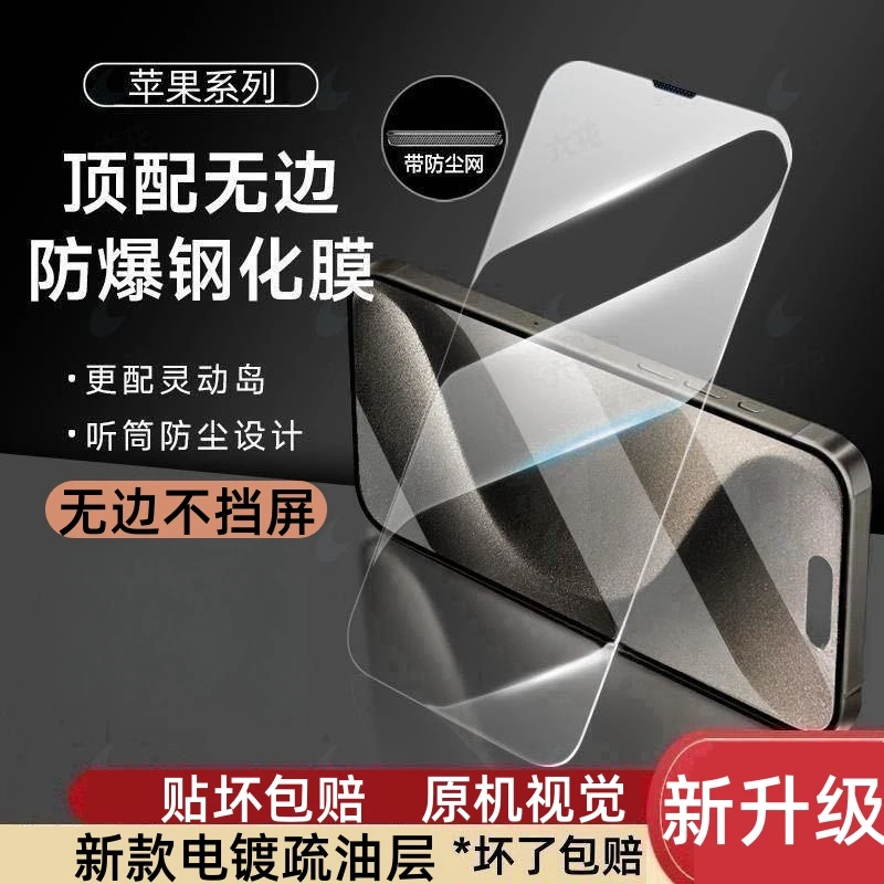 适用iPhone16Pro/15ProMax钢化膜苹果15/16/14/13/12手机膜全屏膜