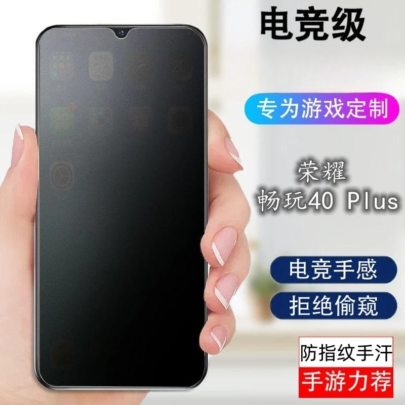适用荣耀畅玩40Plus磨砂防窥钢化膜全屏防摔抗指纹Honor防偷看膜