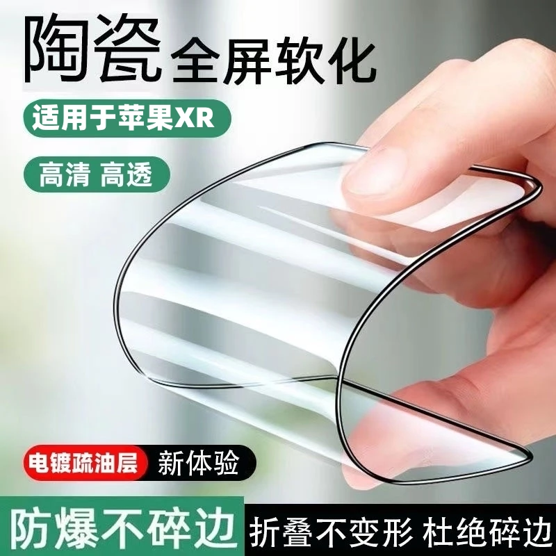 适用苹果XR陶瓷钢化膜iPhone全屏手机贴膜防摔防爆高清透明保护膜