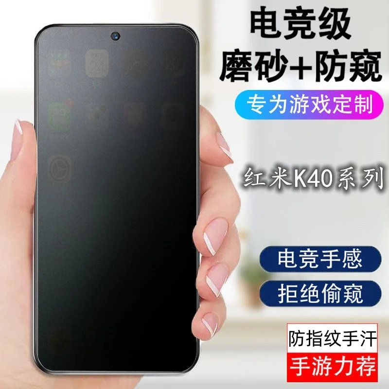 适用红米K40磨砂防窥钢化膜全屏防指纹K40Pro+防摔游戏增强版贴膜