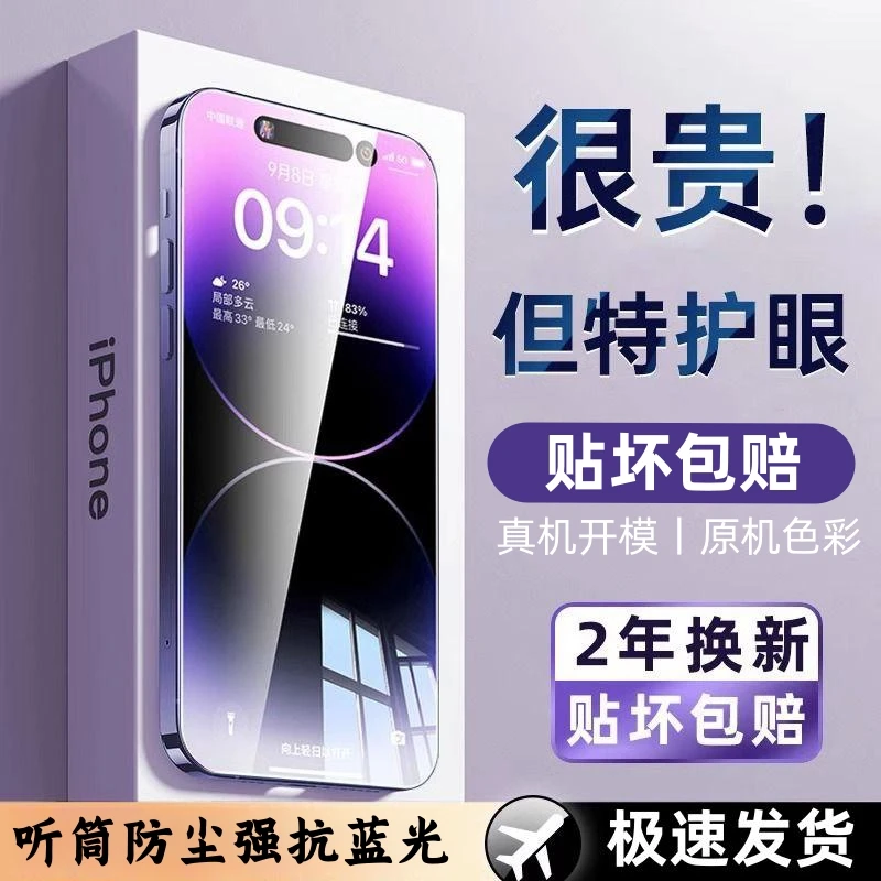 适用全包手机膜15苹果17promax钢化膜iPhone13/12/11蓝光16全屏膜