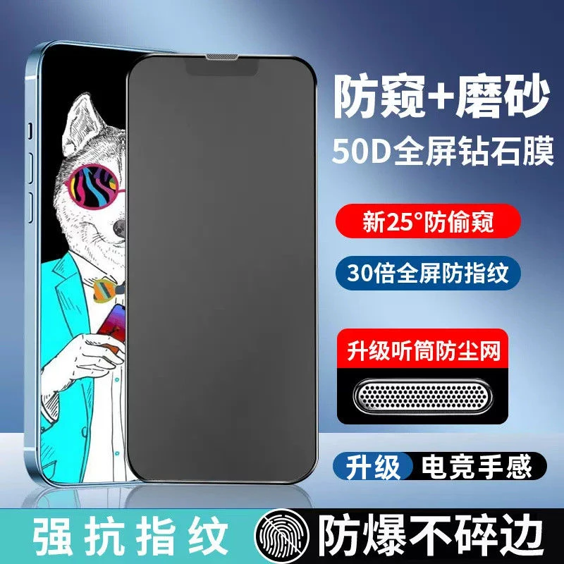 适用苹果16防窥膜iPhone13钢化膜15听筒防尘网14Pro磨砂防窥xsmax