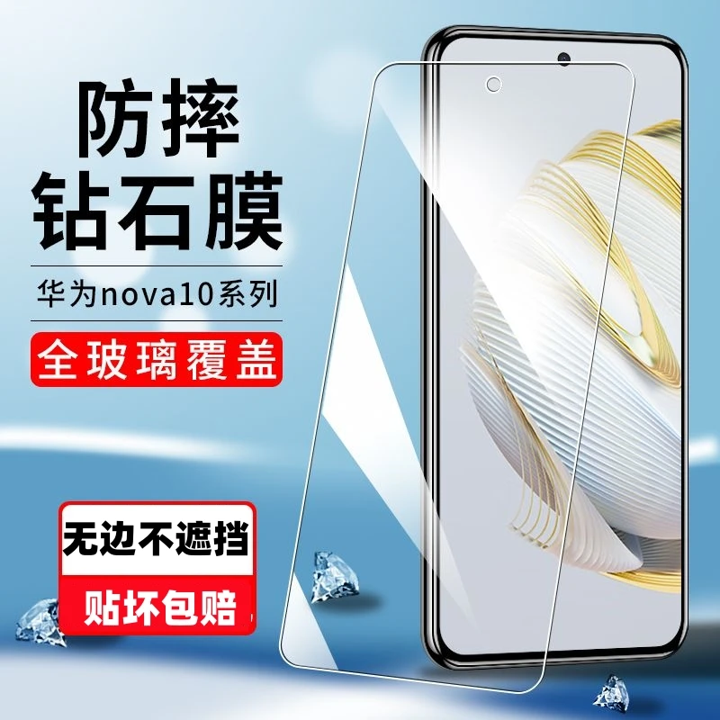 适用华为nova10se钢化膜BNE-AL00全屏高清抗蓝光防摔爆手机保护膜
