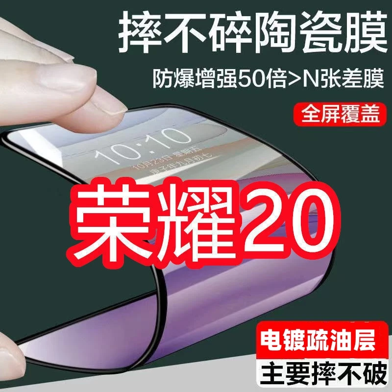 适用华为荣耀20 20S 20pro陶瓷膜全屏高清钢化软膜Honor20水凝膜