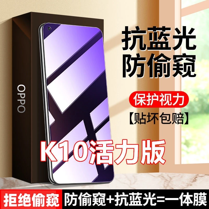 适用OPPOK10活力版防偷窥抗蓝光钢化膜防窥膜手机膜防偷看保护膜