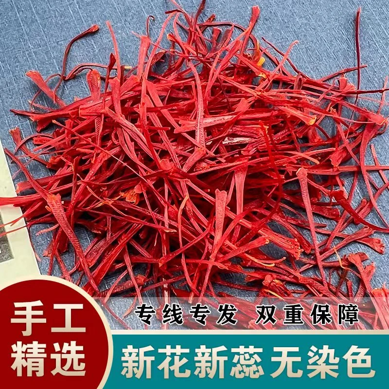 【徐老粉丝专线】精选藏红花1g装 滋补长丝高品质喇叭口 泡水养生