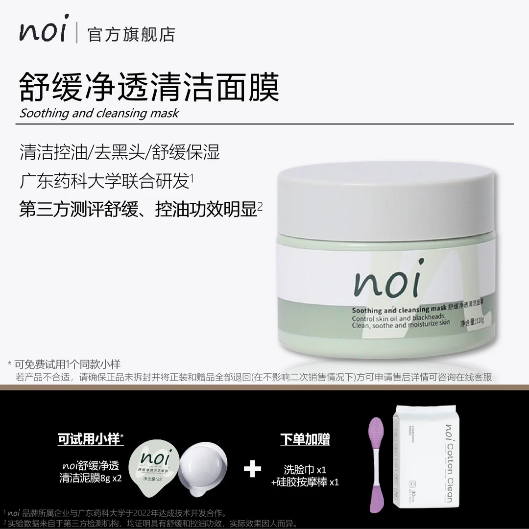 noi清洁小绿罐泥膜清洁毛孔不拔干深层去黑头舒缓控yzl