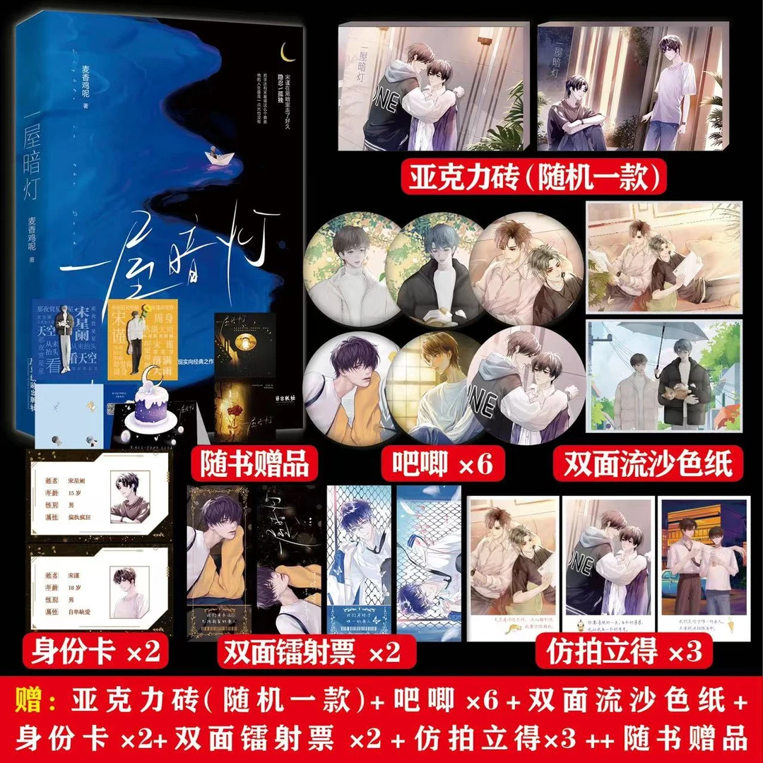 千寻正版限量一屋暗灯麦香鸡呢已完结新番外双向救赎独家实体书籍