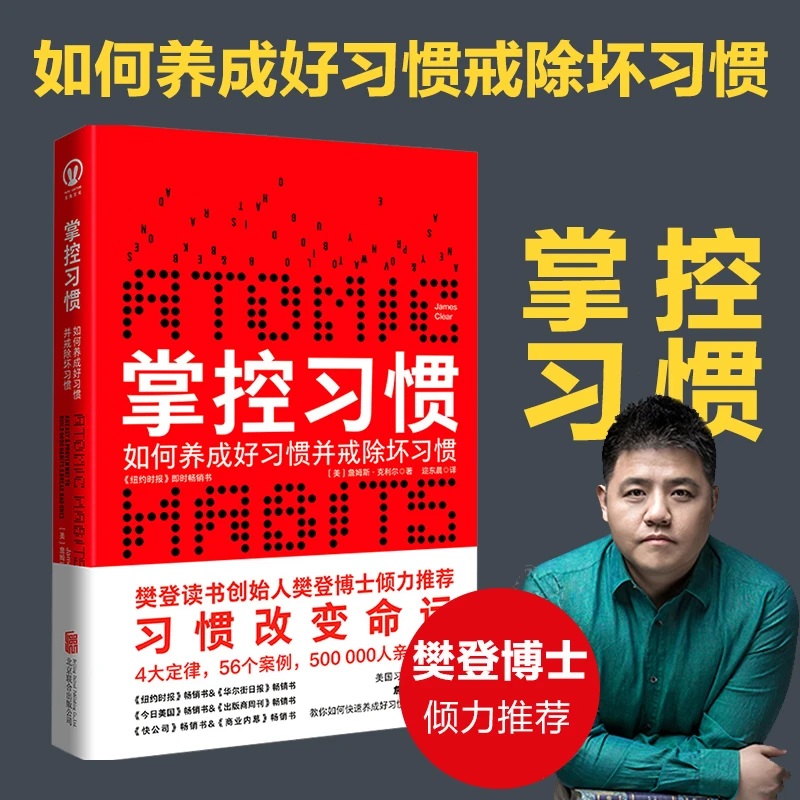 正版书籍【掌控习惯书籍推荐】掌控习惯如何养成好习惯并戒除坏习惯