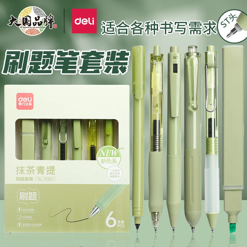 得力刷题笔中性笔套装高颜值按动式黑色水笔直液式速干走珠笔