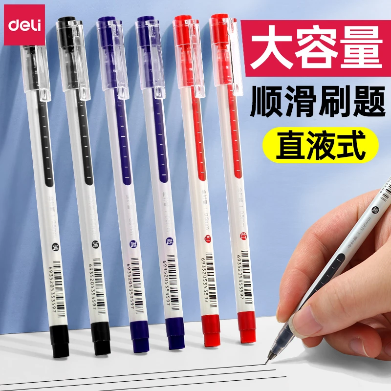 得力中性笔大容量直液式走珠笔0.5学生考试速干碳素笔签字刷题笔