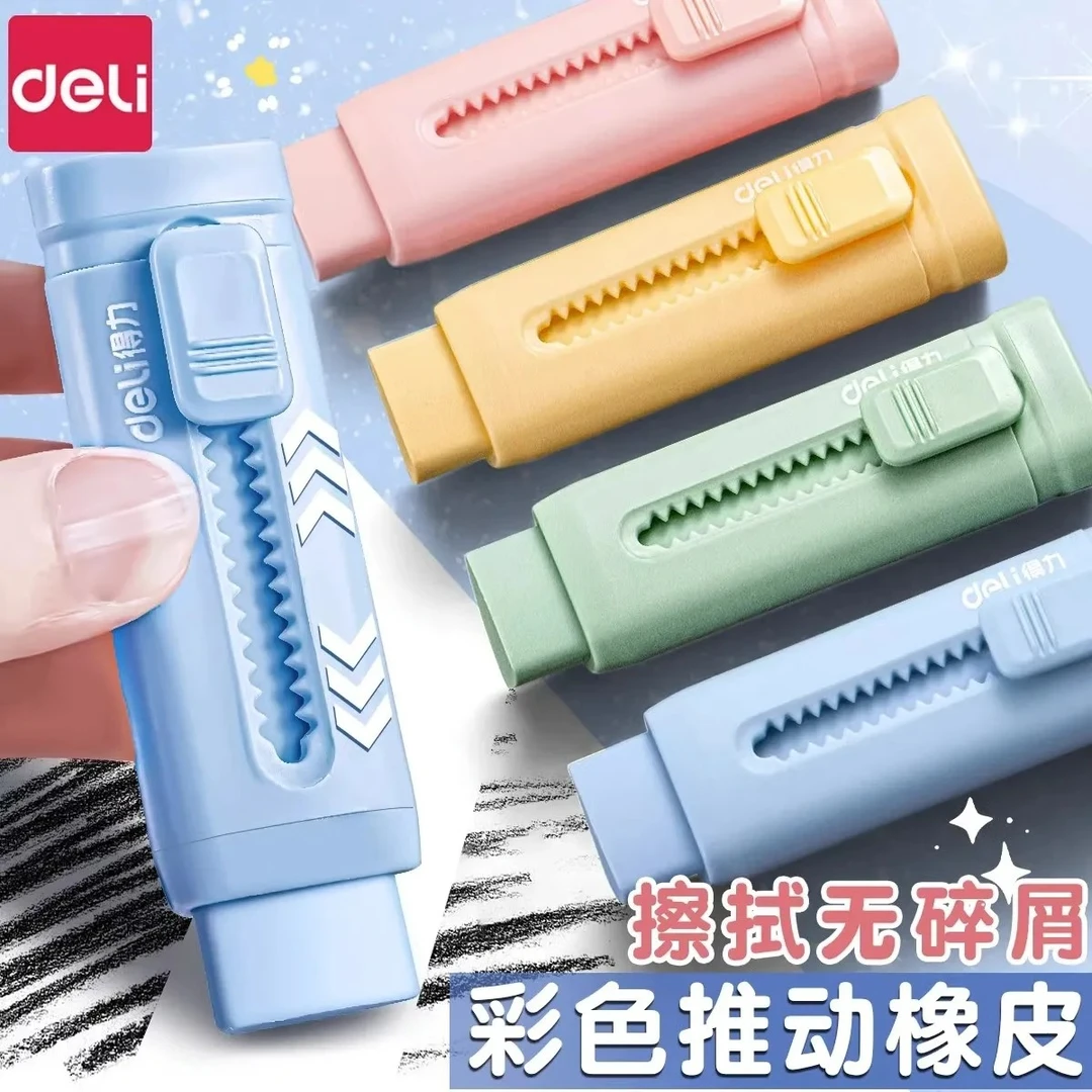 得力推拉橡皮擦小学生橡皮儿童无屑无痕儿童橡皮擦橡皮擦擦得干净