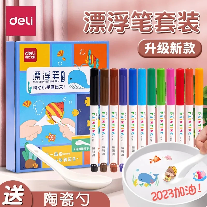 得力漂浮笔儿童水中画画diy遇水漂浮彩笔水彩笔水性悬浮笔白板笔