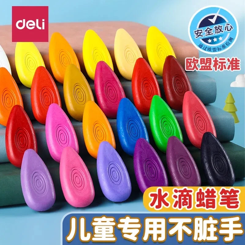 得力儿童水滴蜡笔可水洗安全放心油画棒绘画用不脏手幼儿园图画用